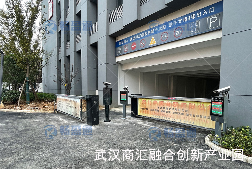 武漢商匯融合創(chuàng)新產(chǎn)業(yè)園車牌識(shí)別